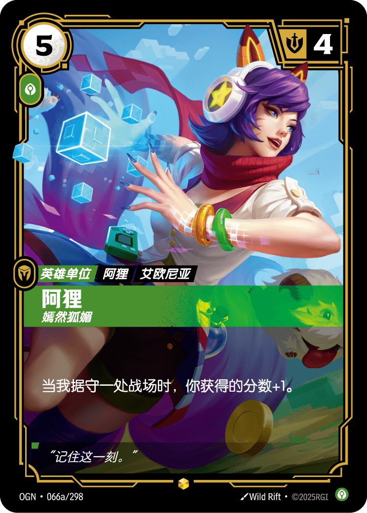 Ahri - Alluring (Alternate Art) - OGN-066A - Foil - Chinese