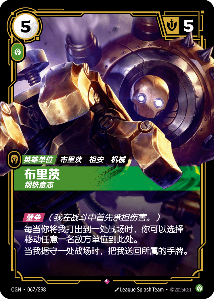 Blitzcrank - Impassive - OGN-067 - Foil - Chinese