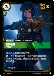 Caitlyn - Patrolling - OGN-068 - Foil