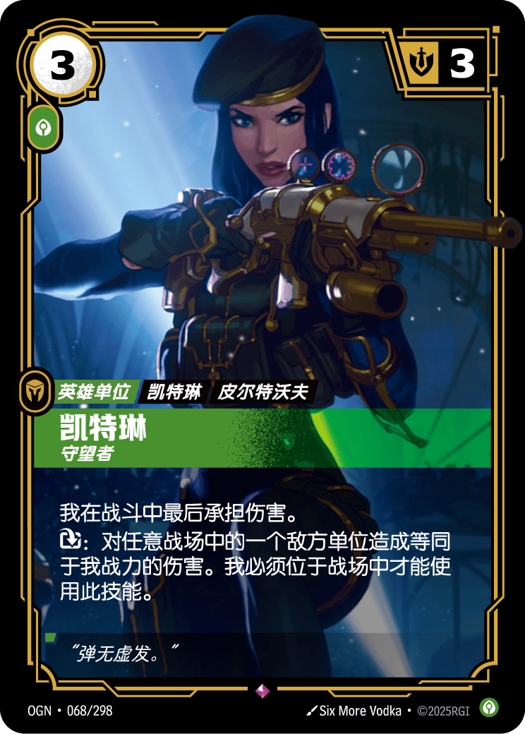 Caitlyn - Patrolling - OGN-068 - Foil