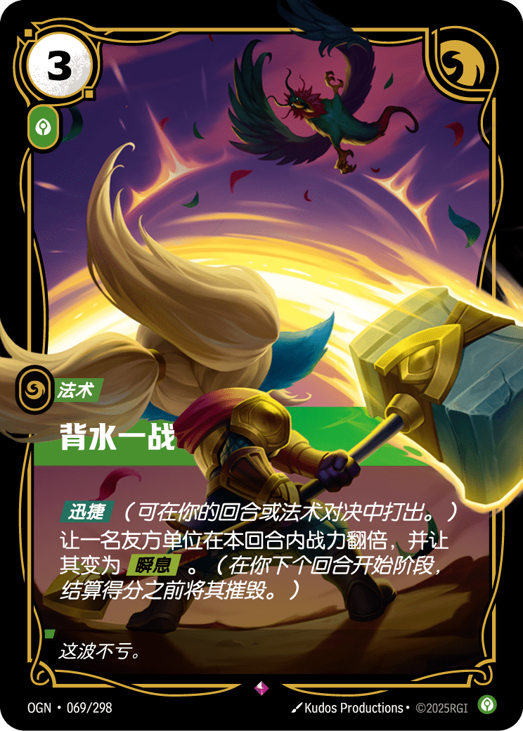 Last Stand - OGN-069 - Foil