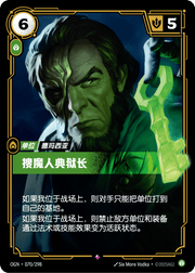 Mageseeker Warden - OGN-070 - Foil