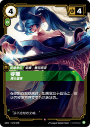 Sona - Harmonious - OGN-073 - Foil