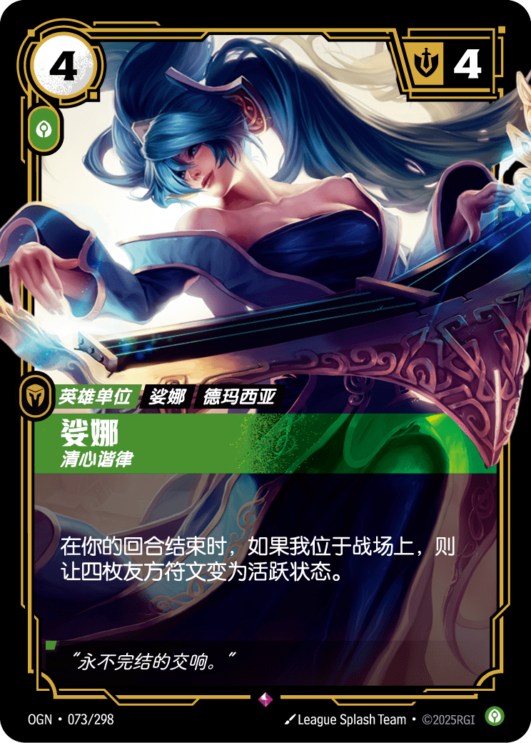 Sona - Harmonious - OGN-073 - Foil