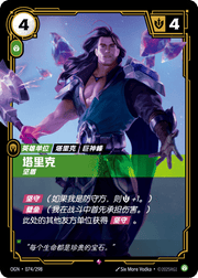 Taric - Protector - OGN-074 - Foil - Chinese