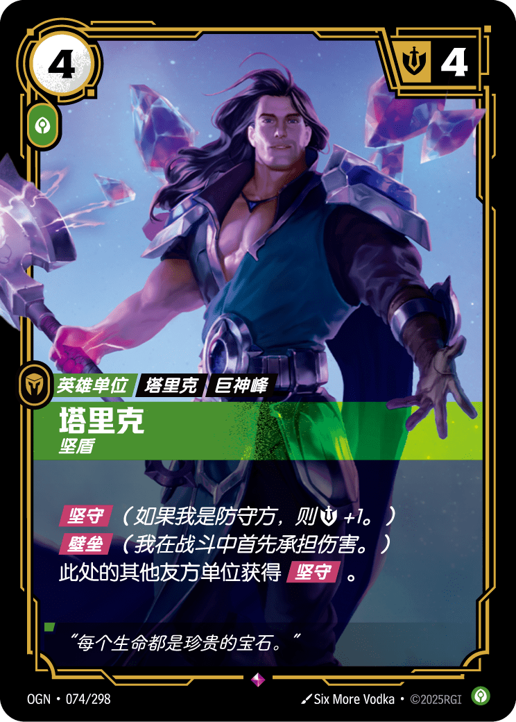Taric - Protector - OGN-074 - Foil - Chinese