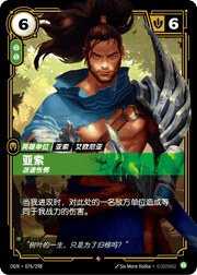 Yasuo - Remorseful - OGN-076 - Foil - Chinese