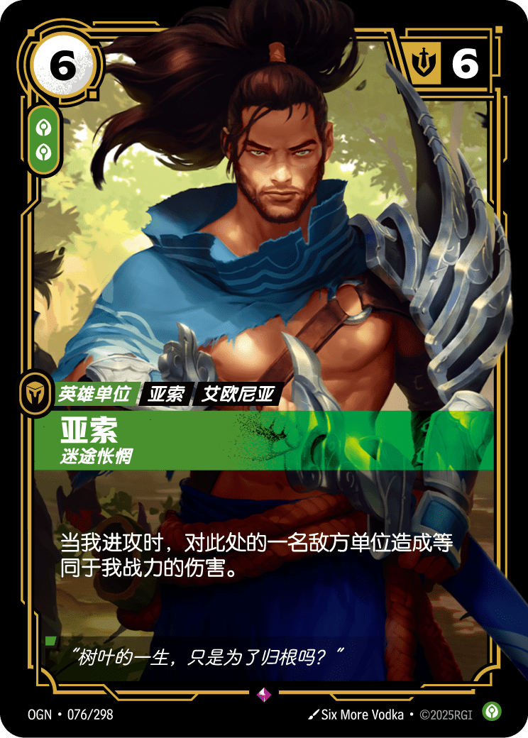 Yasuo - Remorseful - OGN-076 - Foil - Chinese
