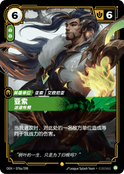 Yasuo - Remorseful (Alternate Art) - OGN-076A - Foil - Chinese