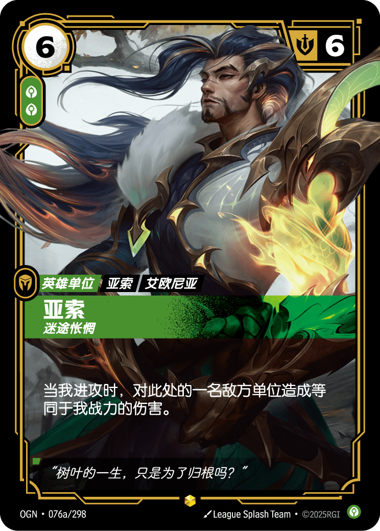 Yasuo - Remorseful (Alternate Art) - OGN-076A - Foil - Chinese