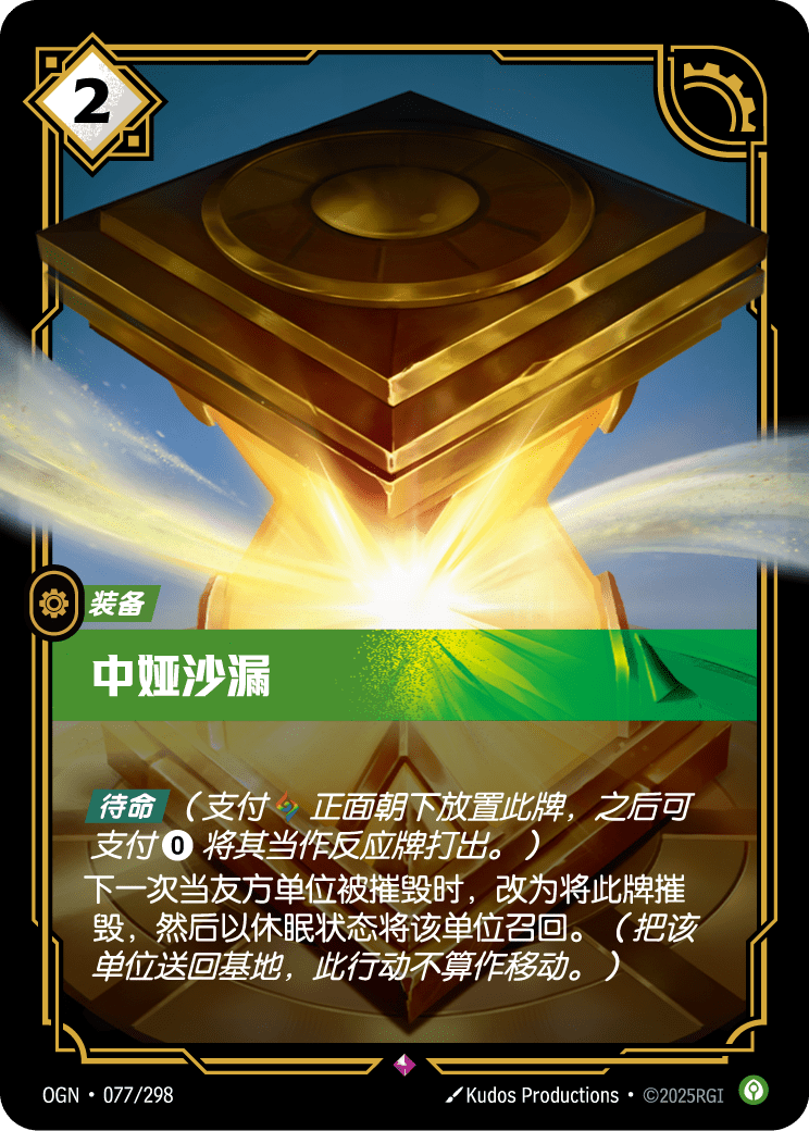 Zhonya's Hourglass - OGN-077 - Foil - Chinese
