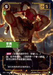 Lee Sin - Ascetic - OGN-078 - Foil - Chinese