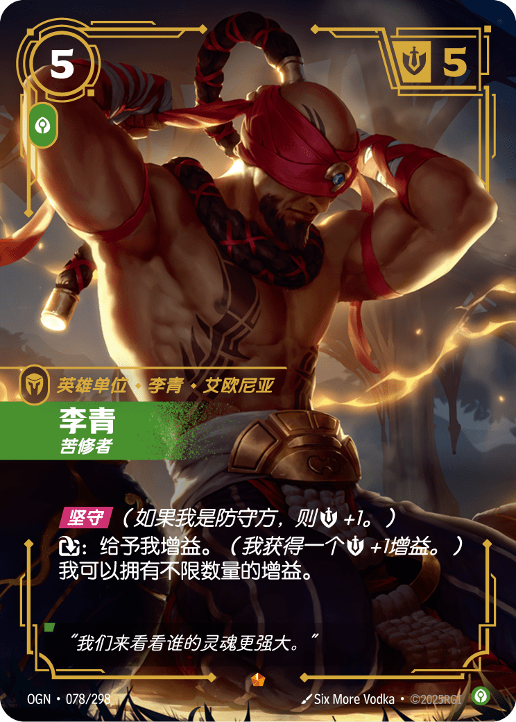 Lee Sin - Ascetic - OGN-078 - Foil - Chinese