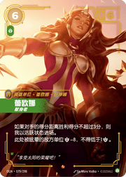 Leona - Zealot - OGN-079 - Foil - Chinese