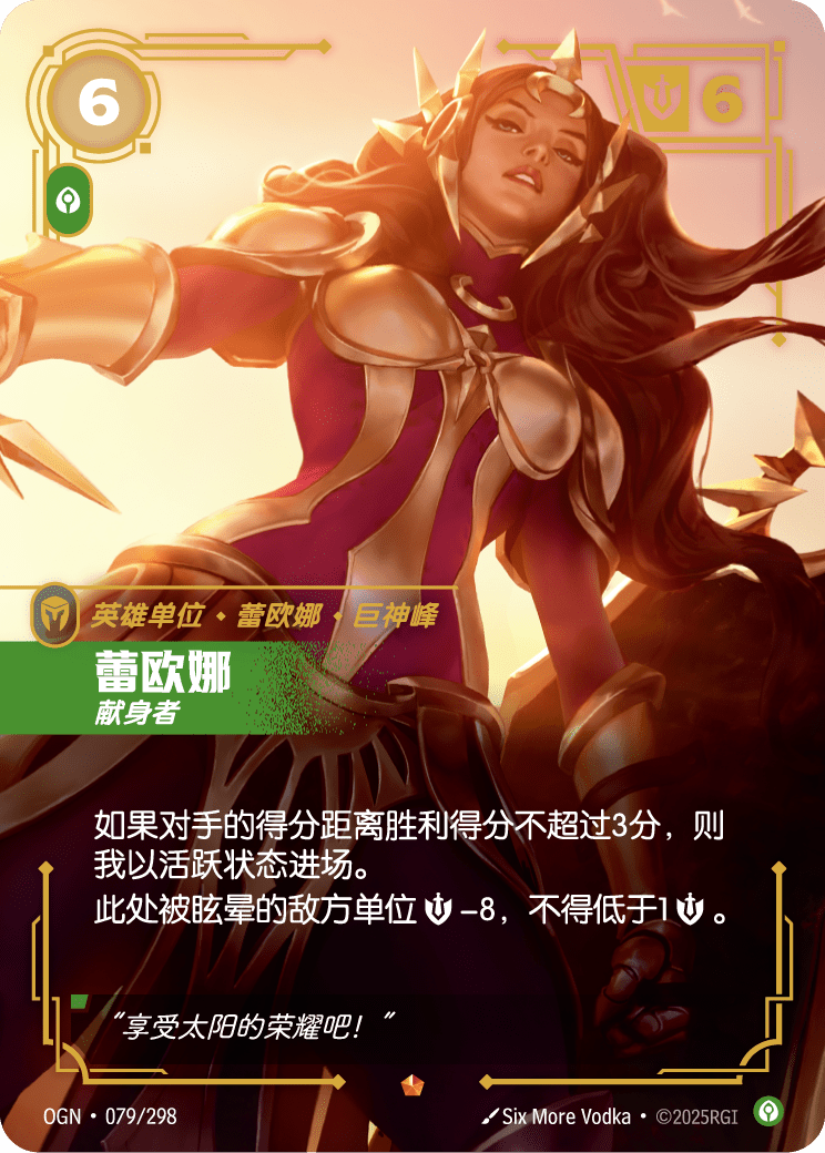 Leona - Zealot - OGN-079 - Foil - Chinese