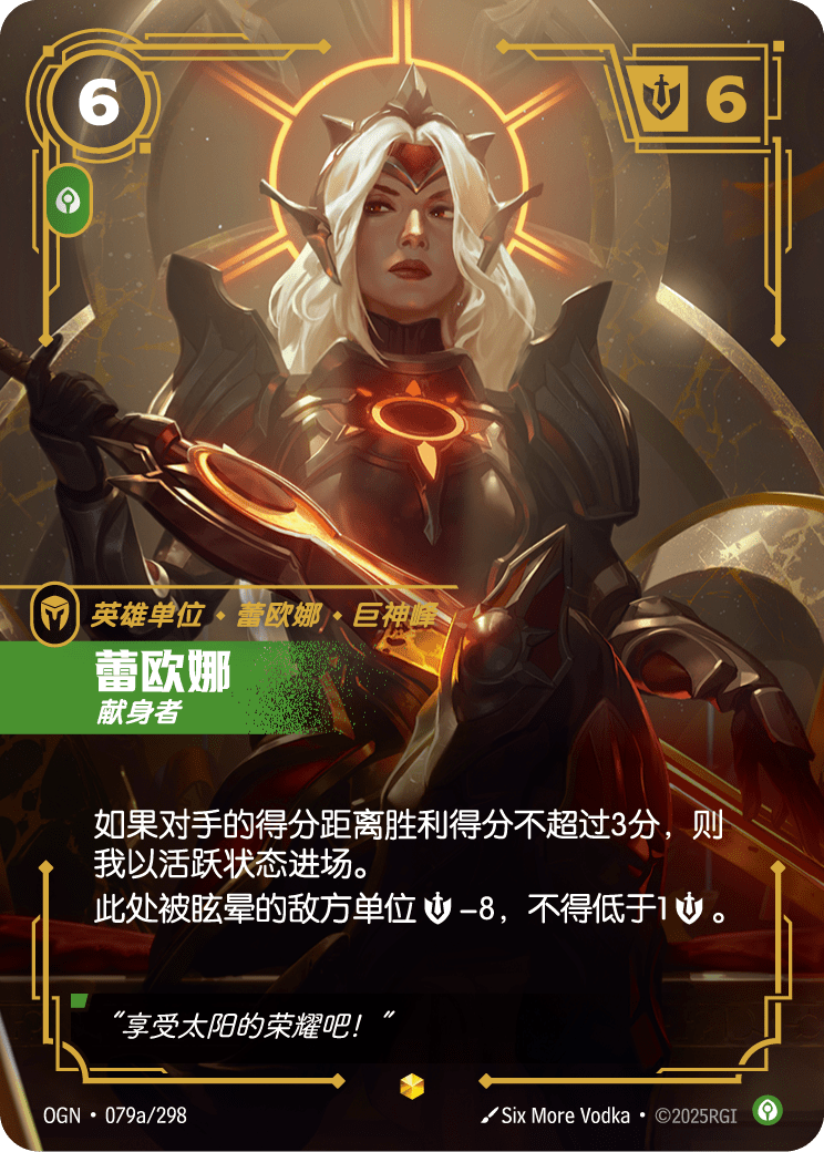 Leona - Zealot (Alternate Art) - OGN-079A - Foil - Chinese