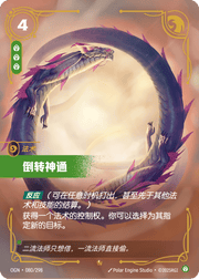 Mystic Reversal - OGN-080 - Foil - Chinese