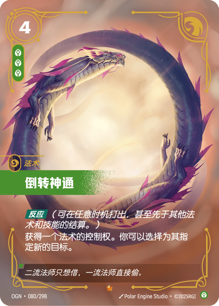 Mystic Reversal - OGN-080 - Foil - Chinese