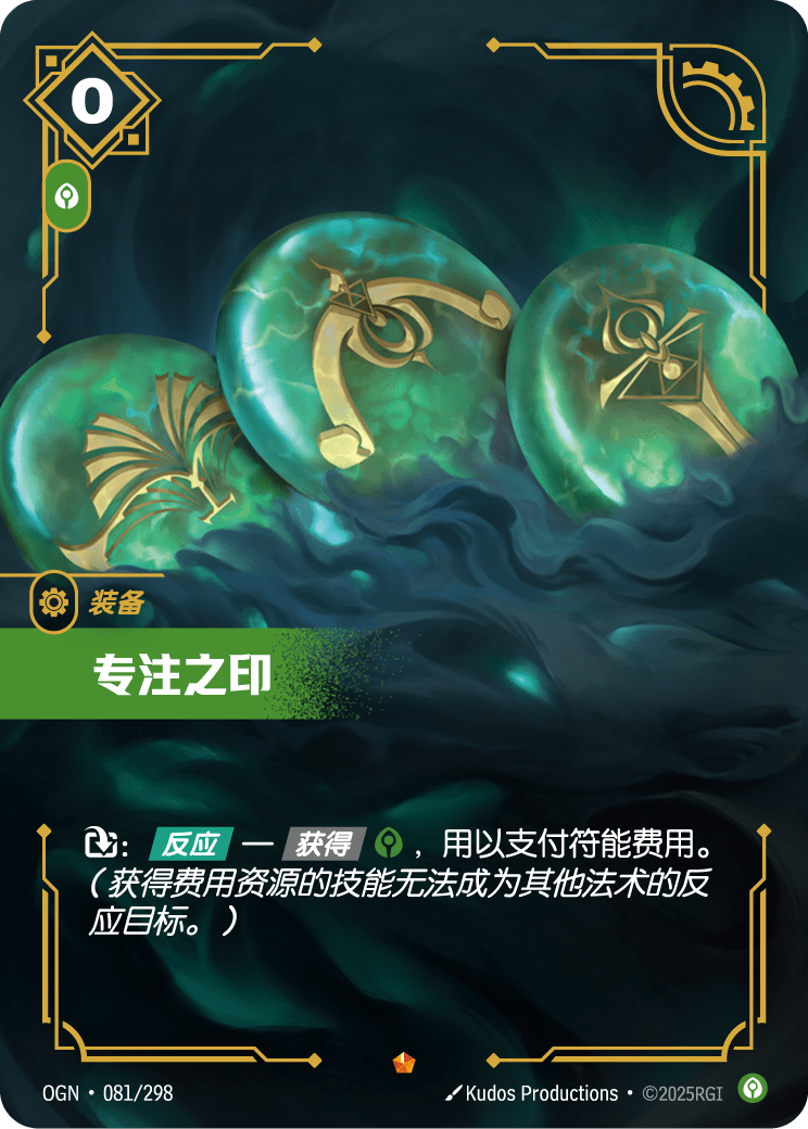 Seal of Focus - OGN-081 - Foil - Chinese