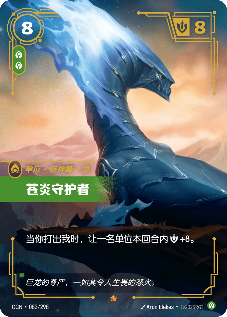 Whiteflame Protector - OGN-082 - Foil - Chinese