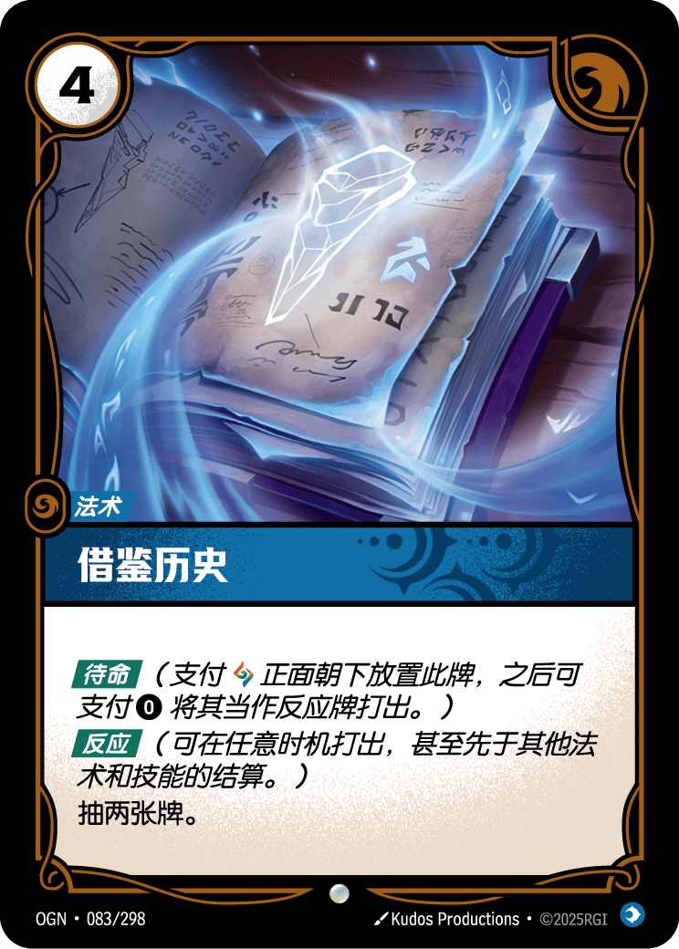 Consult the Past - OGN-083 - Chinese