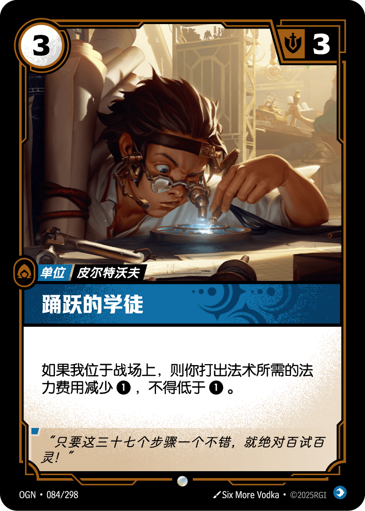 Eager Apprentice - OGN-084