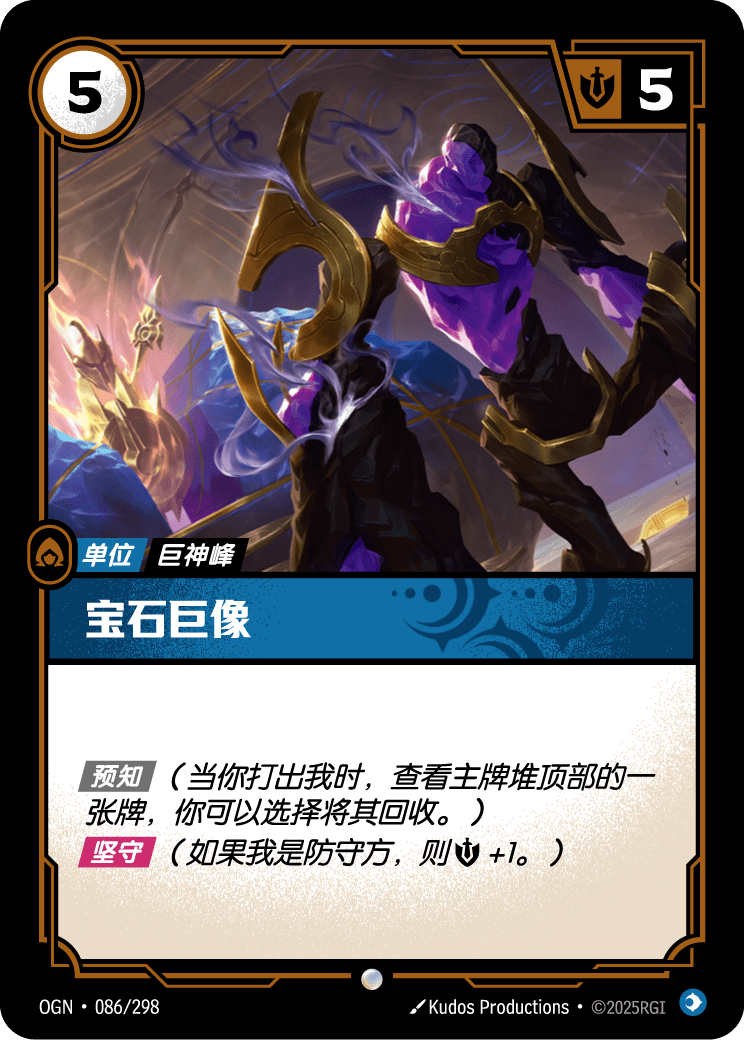 Jeweled Colossus - OGN-086 - Chinese