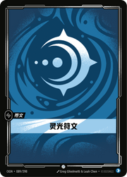 Mind Rune - Origins - OGN-089