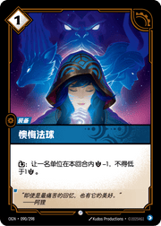 Orb of Regret - OGN-090
