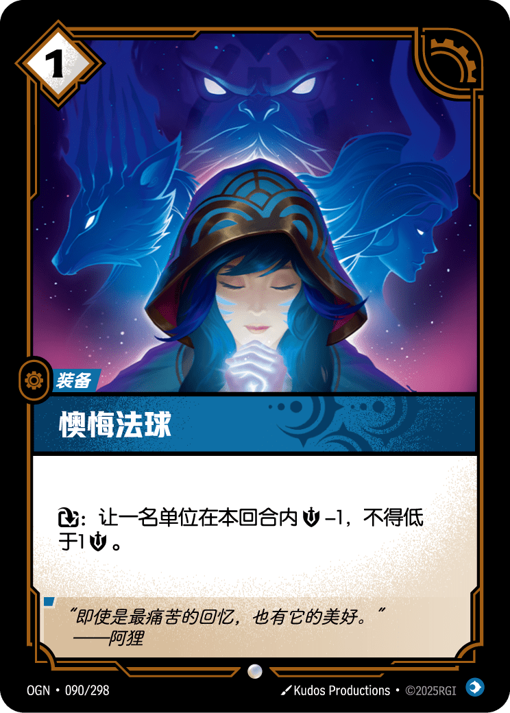 Orb of Regret - OGN-090