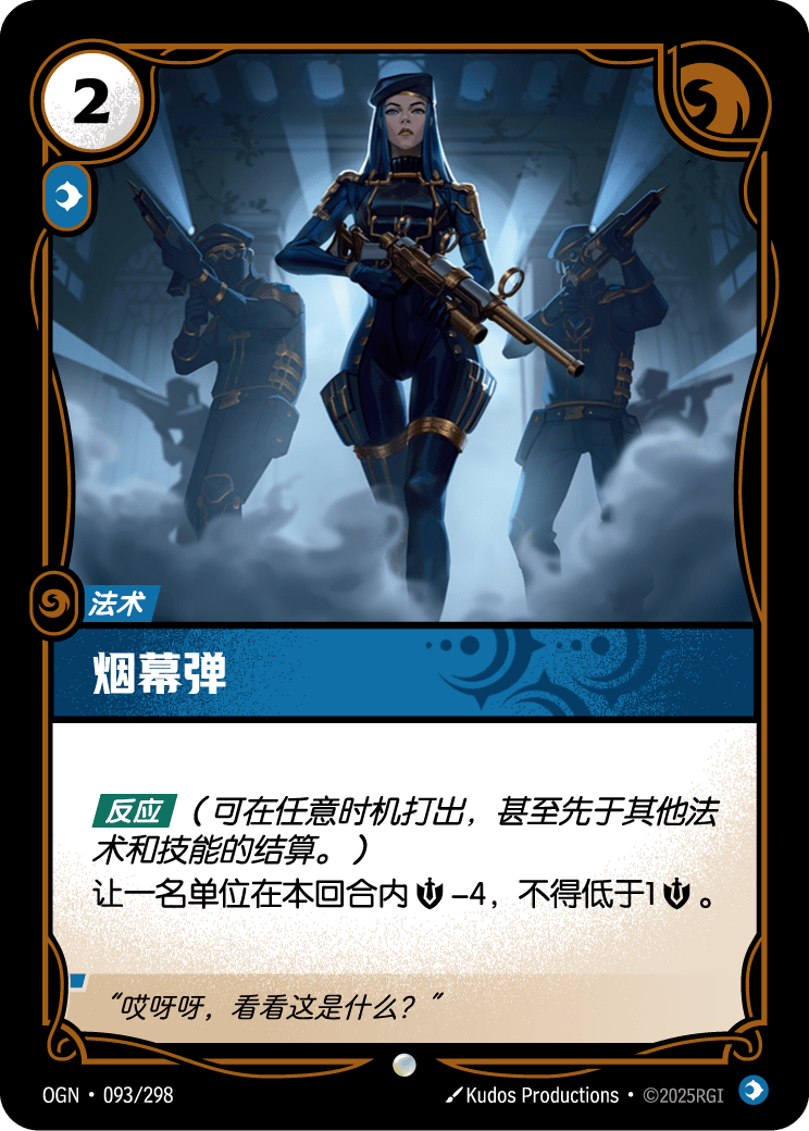 Smoke Screen - OGN-093 - Chinese