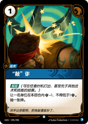 Stupefy - OGN-095