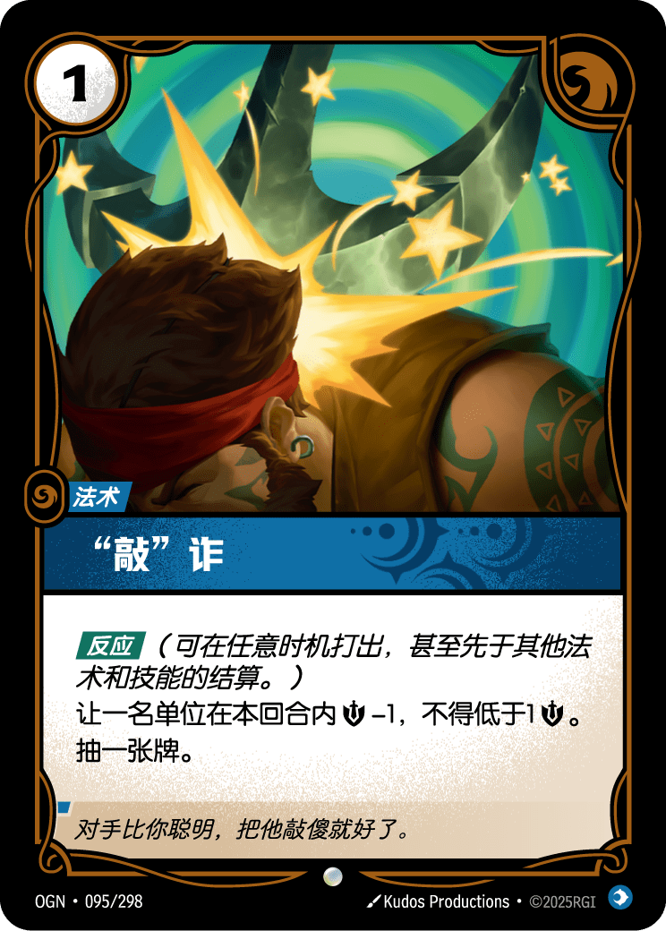 Stupefy - OGN-095