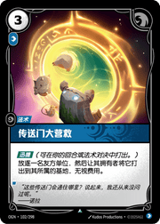Portal Rescue - OGN-102 - Chinese