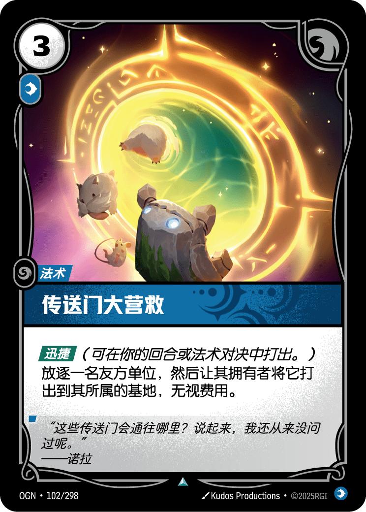 Portal Rescue - OGN-102 - Chinese