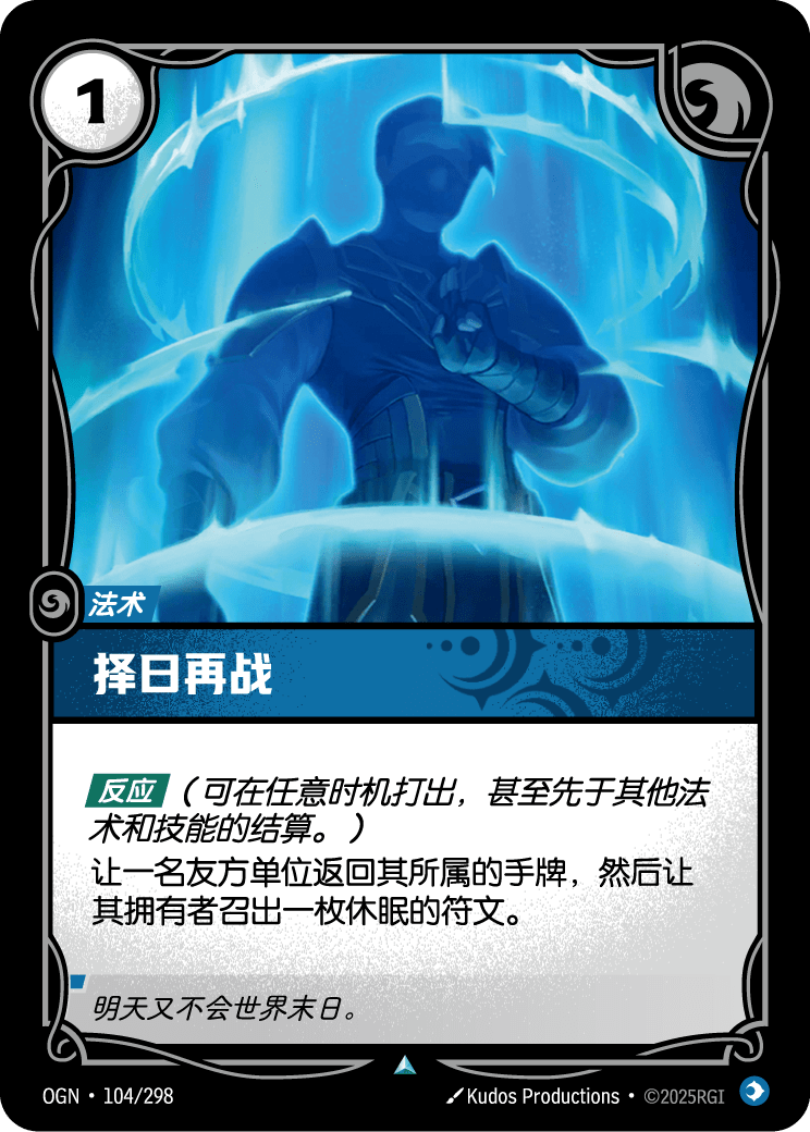 Retreat - OGN-104 - Chinese