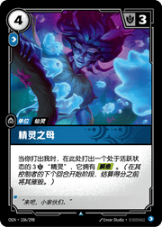 Sprite Mother - OGN-106