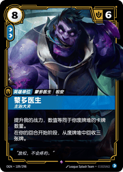 Dr. Mundo - Expert - OGN-109 - Foil