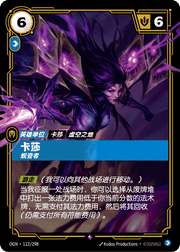 Kai'Sa - Evolutionary - OGN-112 - Foil - Chinese