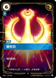Progress Day - OGN-114 - Foil - Chinese