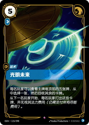 Promising Future - OGN-115 - Foil - Chinese