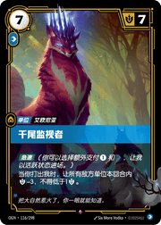 Thousand-Tailed Watcher - OGN-116 - Foil - Chinese