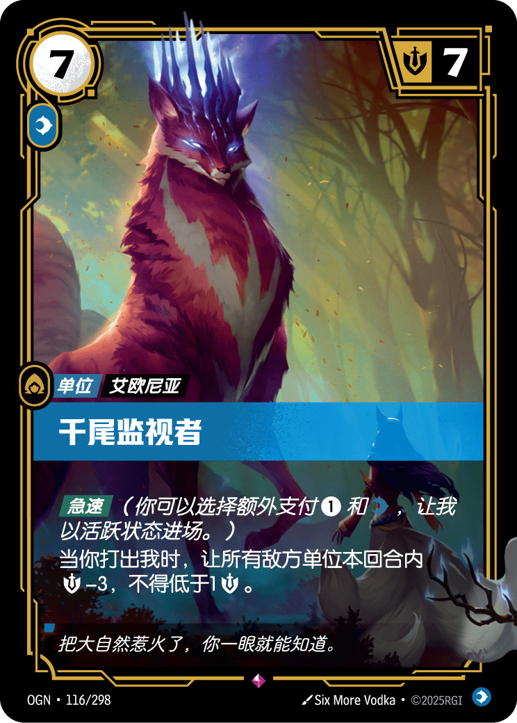 Thousand-Tailed Watcher - OGN-116 - Foil - Chinese