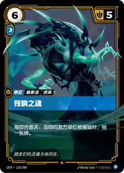 Wraith of Echoes - OGN-118 - Foil