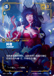 Ahri - Inquisitive - OGN-119 - Foil - Chinese