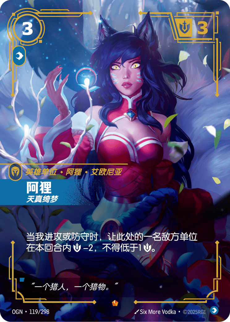 Ahri - Inquisitive - OGN-119 - Foil - Chinese