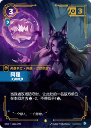 Ahri - Inquisitive (Alternate Art) - OGN-119A - Foil - Chinese