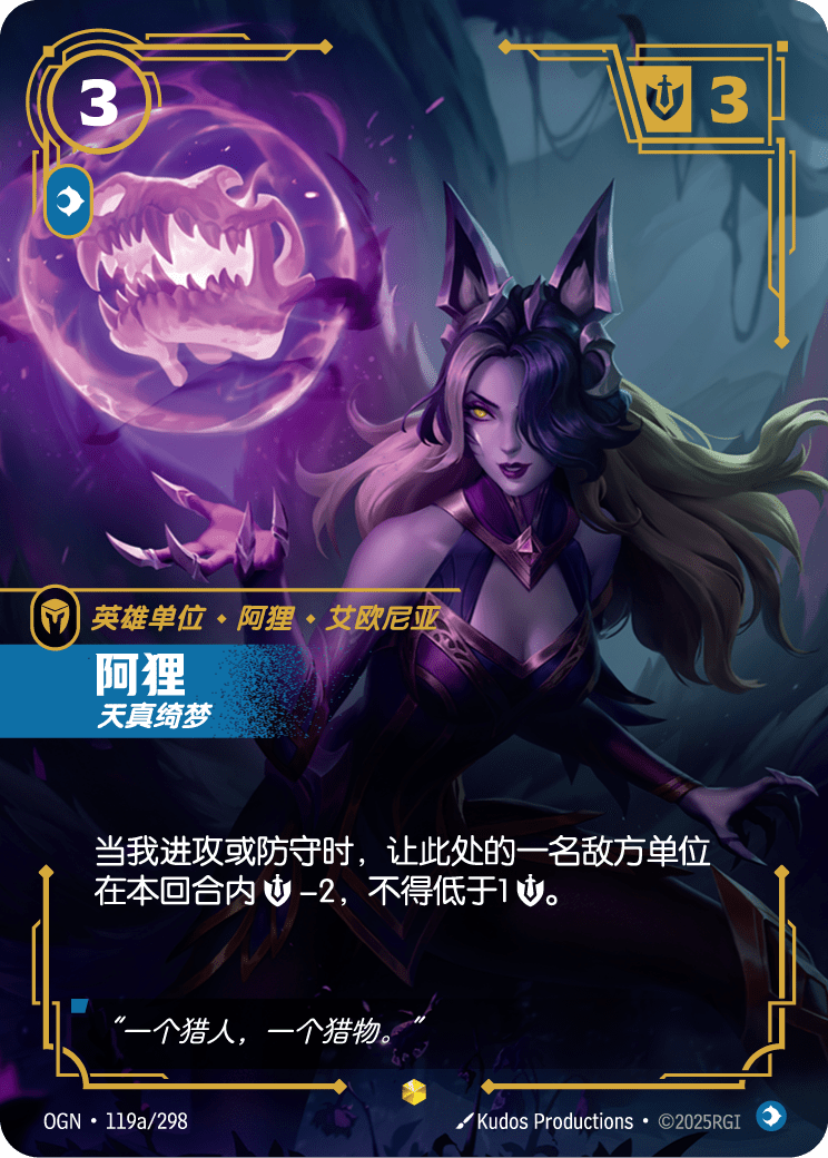 Ahri - Inquisitive (Alternate Art) - OGN-119A - Foil - Chinese