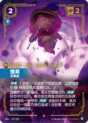 Teemo - Strategist - OGN-121 - Foil - Chinese