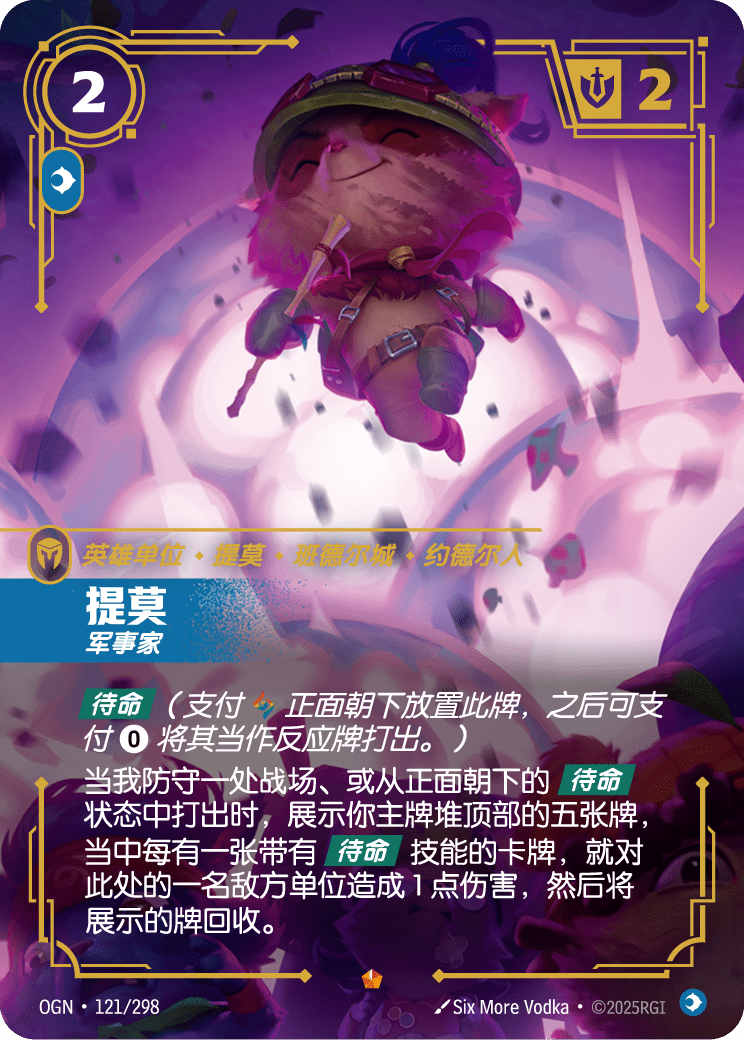 Teemo - Strategist - OGN-121 - Foil - Chinese